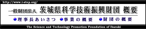 財団の概要