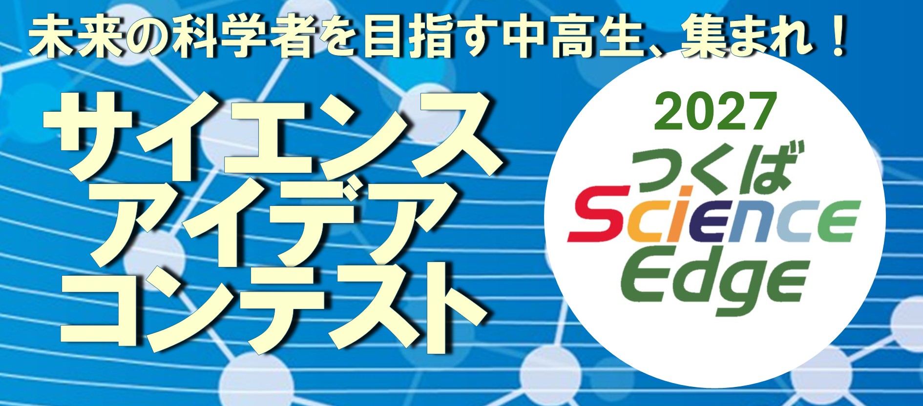 茨城県科学技術振興財団ロゴ