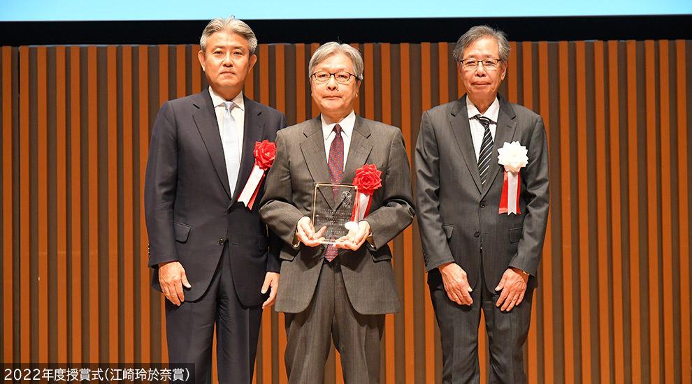 2022年度授賞式（江崎玲於奈賞）