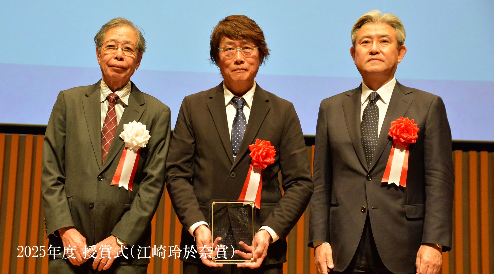2025年度授賞式（江崎玲於奈賞）
