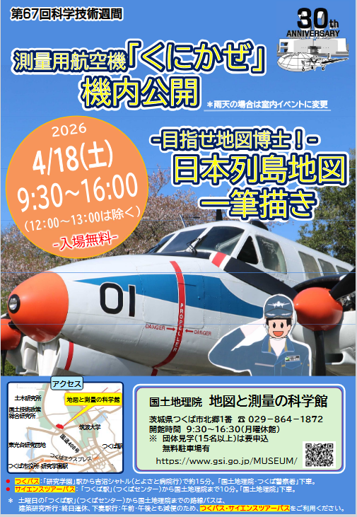 筑波研究学園都市（つくば市）の研究所・研究機関・見学施設の見学