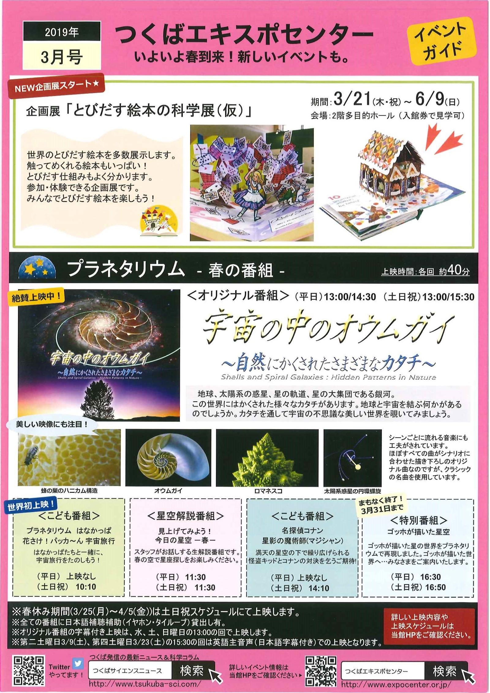 つくばエキスポセンターイベントガイド３月号