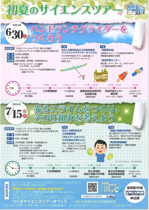 筑波研究学園都市 つくば市 の研究所 研究機関 見学施設の見学 観光支援 つくばサイエンスツアーオフィス つくば市 最新情報