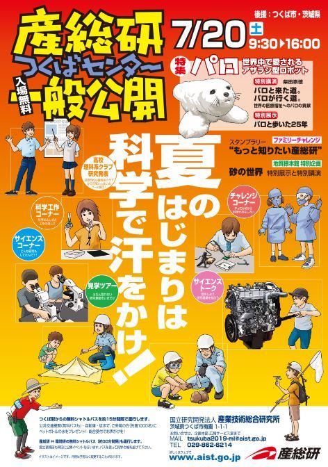 筑波研究学園都市 つくば市 の研究所 研究機関 見学施設の見学 観光支援 つくばサイエンスツアーオフィス つくば市 最新情報