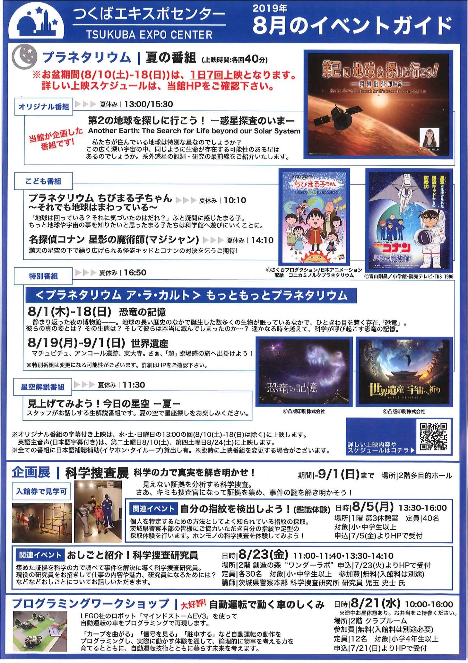 つくばエキスポセンターイベントガイド８月号