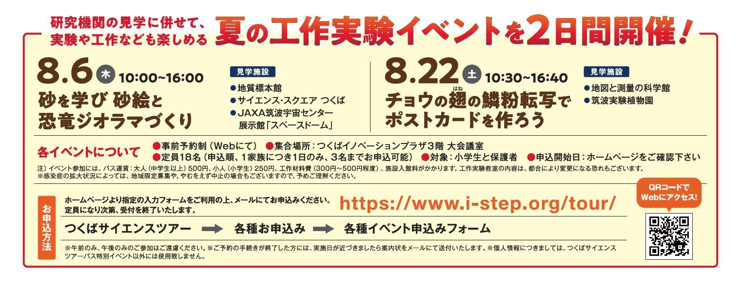 筑波研究学園都市 つくば市 の研究所 研究機関 見学施設の見学 観光支援 つくばサイエンスツアーオフィス つくば市 最新情報