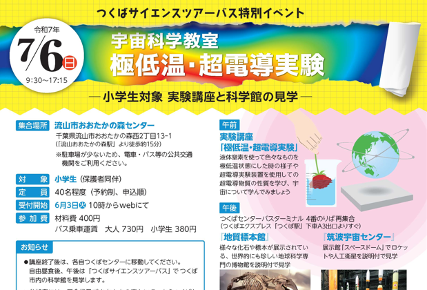 バスイベント