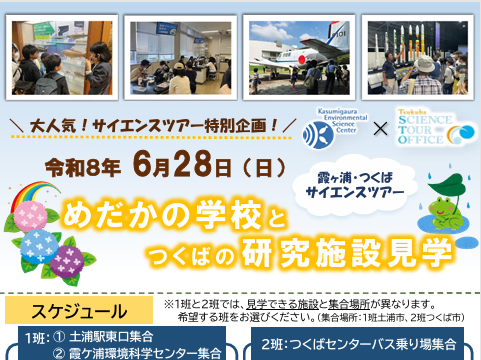 バスイベント