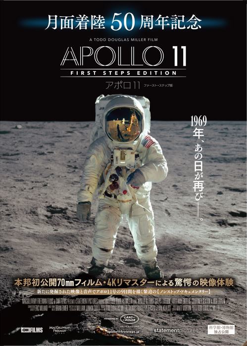 アポロ 11