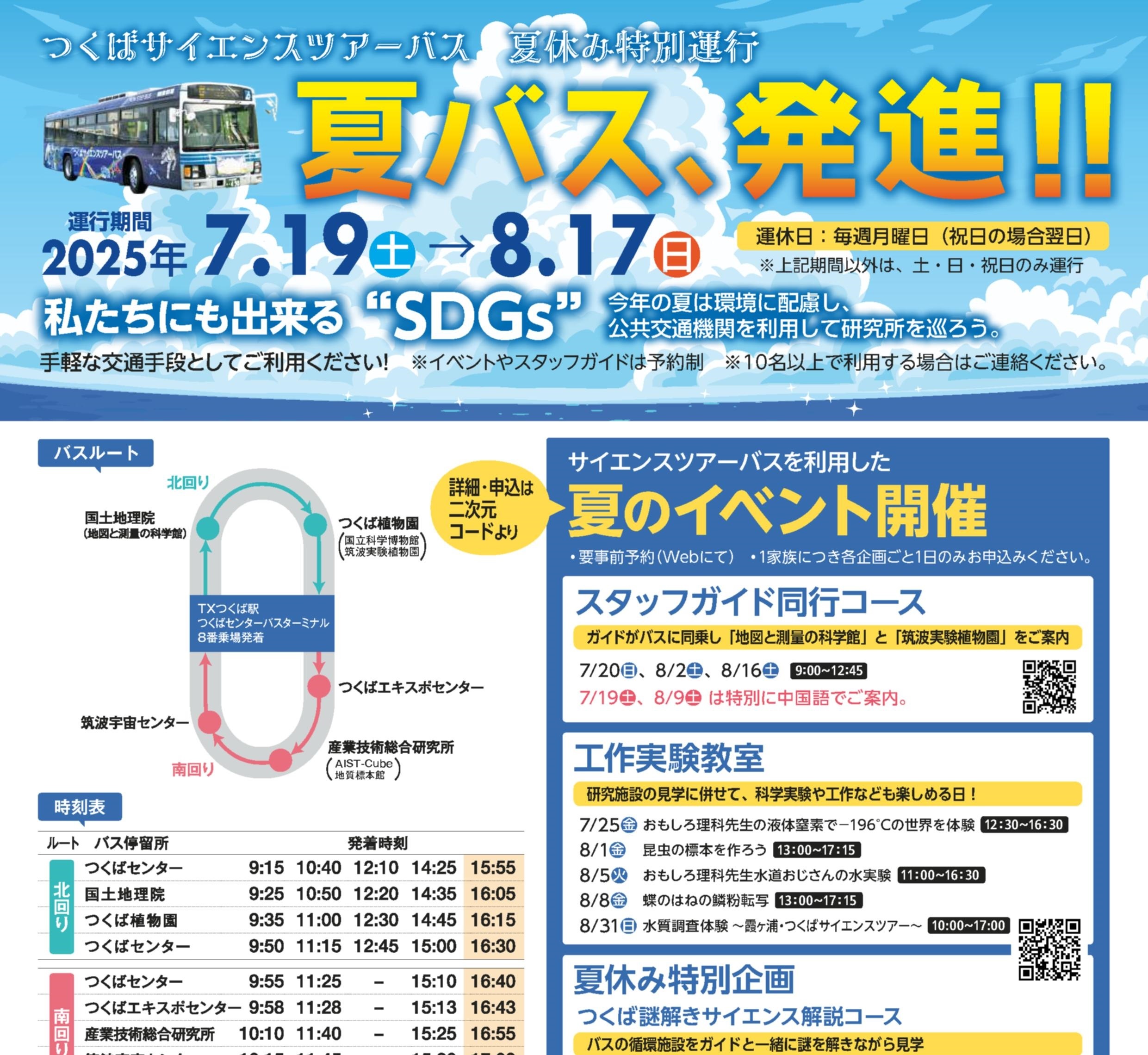 2025 summer bus  special run