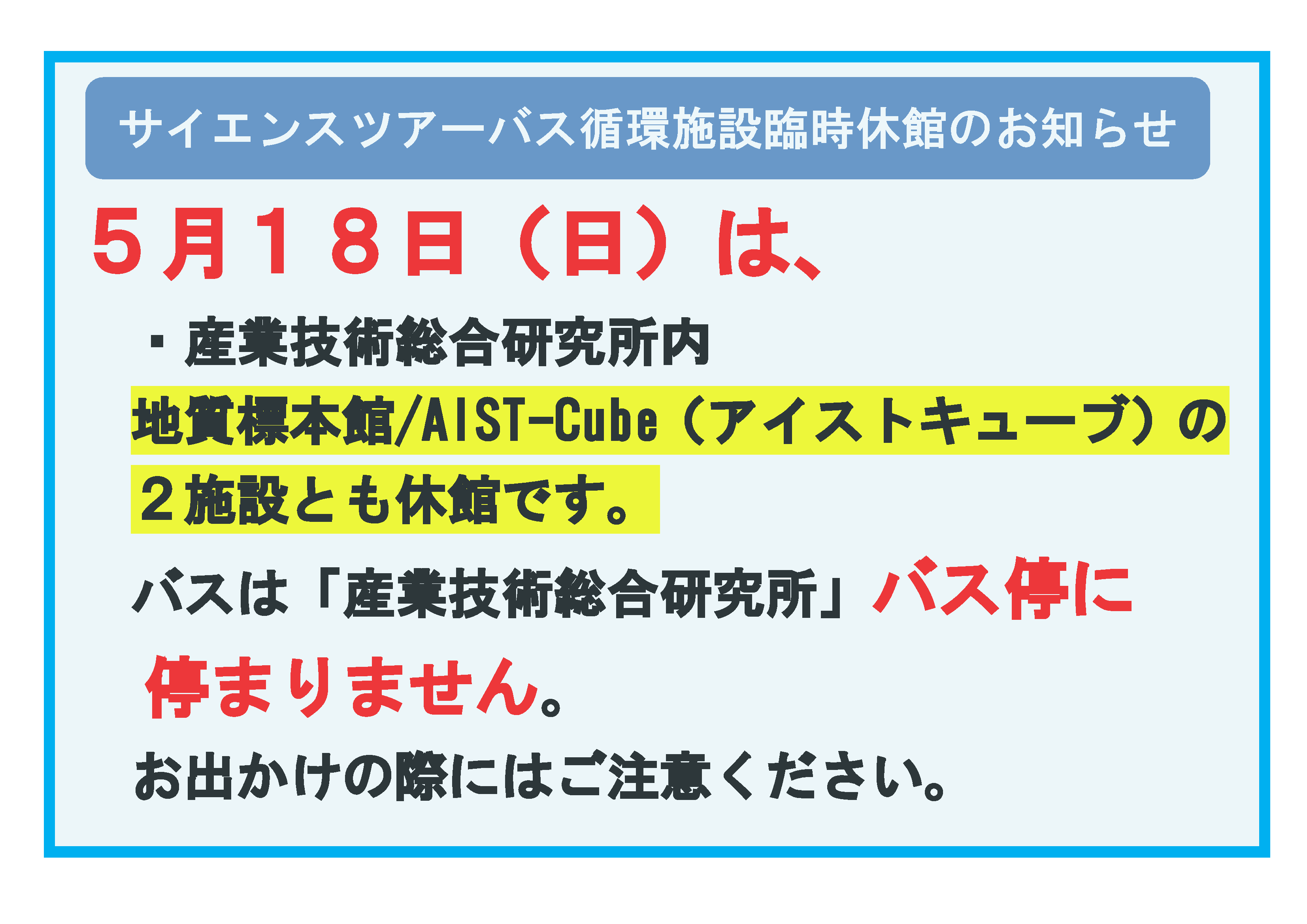 コロナ対策