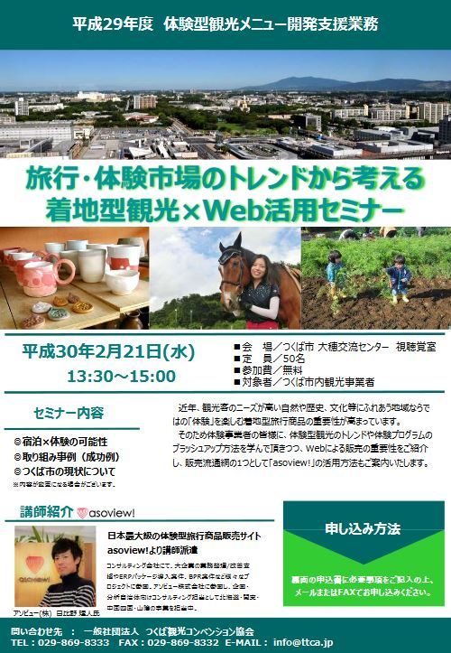 筑波研究学園都市 つくば市 の研究所 研究機関 見学施設の見学 観光支援 つくばサイエンスツアーオフィス つくば市 最新情報