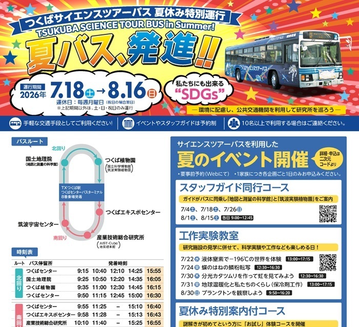 2026 summer bus  special run
