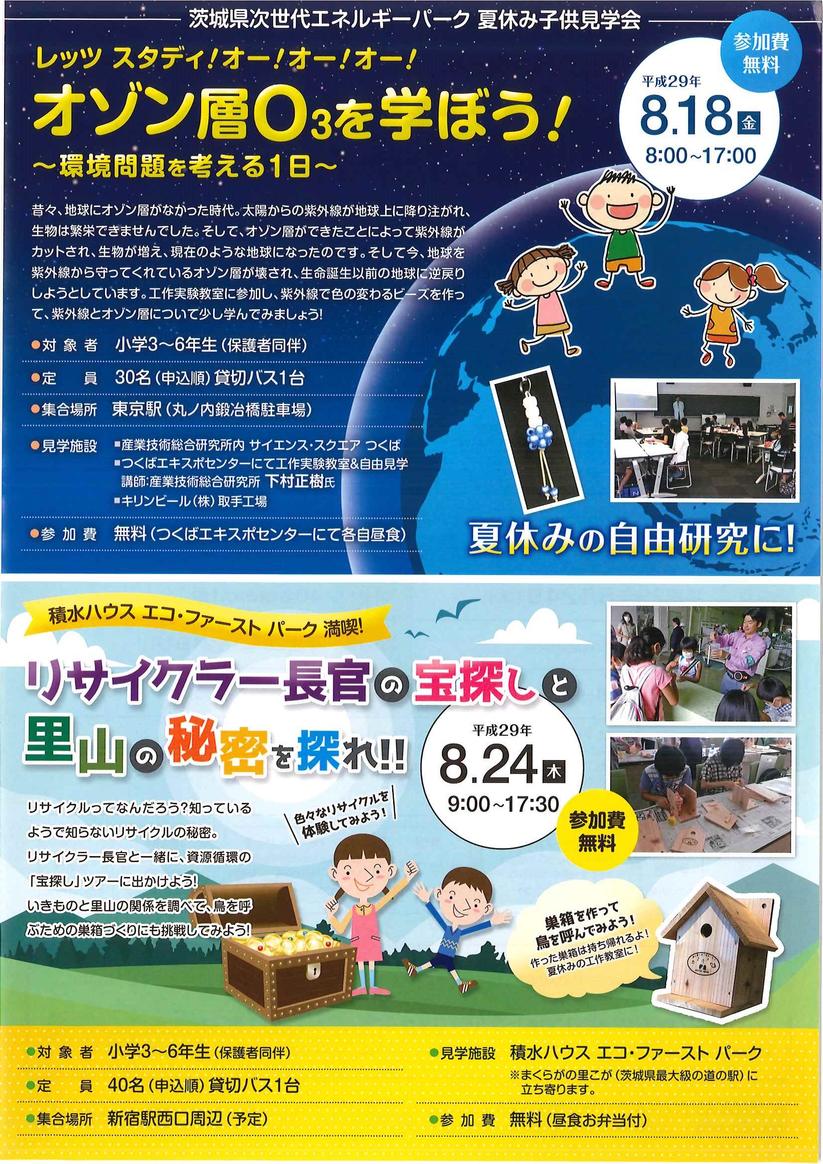 筑波研究学園都市 つくば市 の研究所 研究機関 見学施設の見学 観光支援 つくばサイエンスツアーオフィス つくば市 最新情報 筑波研究学園都市 つくば市 の研究所 研究機関 見学施設の見学 観光支援 つくばサイエンスツアーオフィス つくば市 最新情報