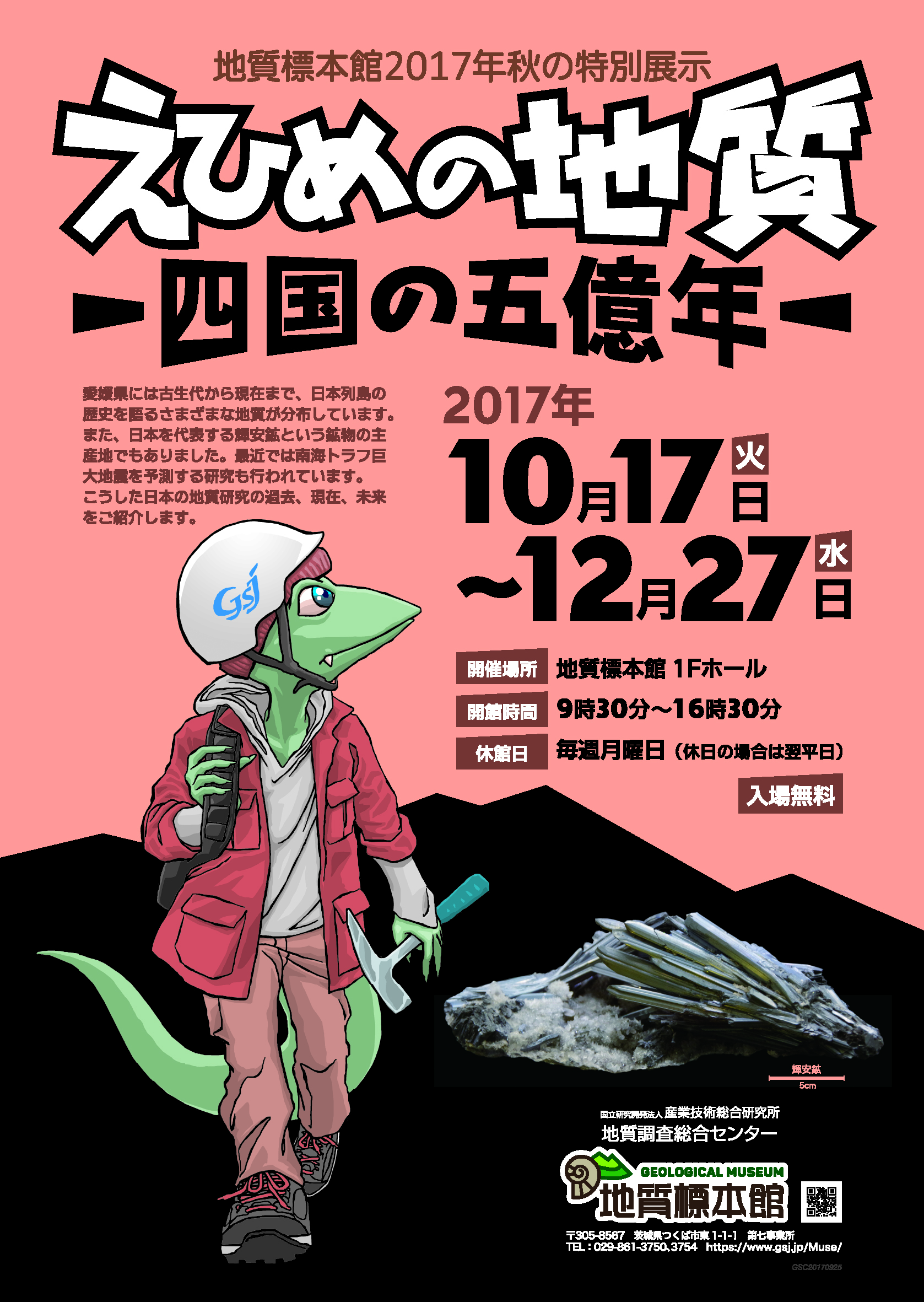 つくばサイエンスカフェ つくばサイエンスツアーオフィス